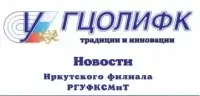 Обращение Совета ректоров Иркутской области