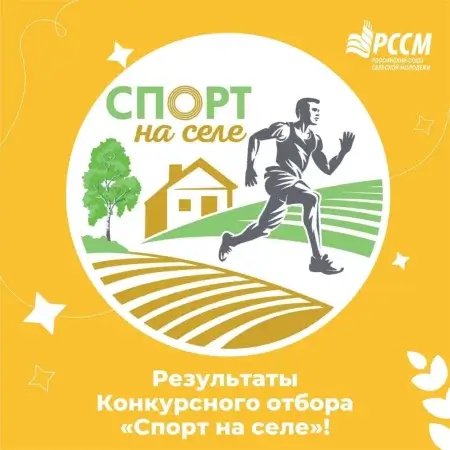Студент филиала Борис Копытов стал победителем проекта «Спорт на селе»