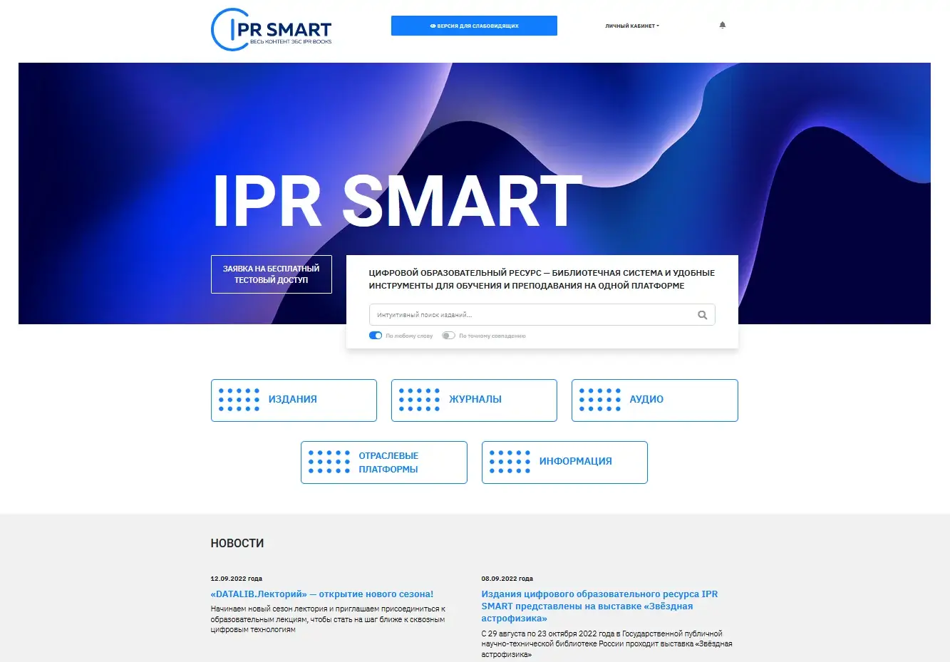 Электронная библиотека слушать. ЭБС IPR Smart. Руконт электронно-библиотечная система логотип. IPR Smart логотип. Букру электронно-библиотечная система.