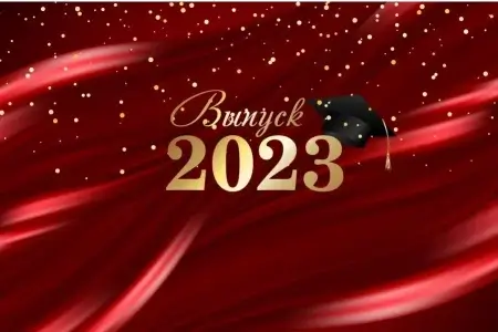 Торжественные мероприятия, посвященные выпускникам Иркутского филиала рУС "ГЦОЛИФК" 2023 года
